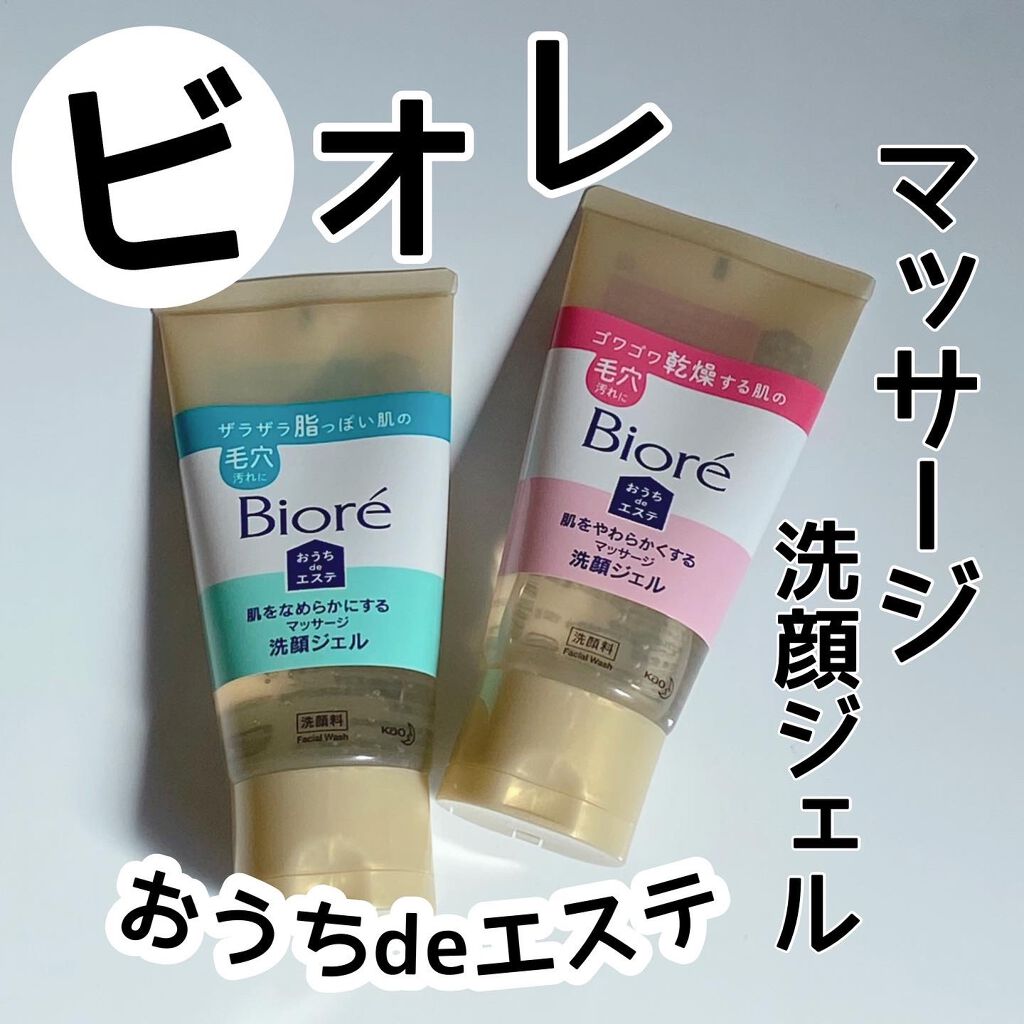 おうちdeエステ 肌をなめらかにする マッサージ洗顔ジェル ビオレの使い方を徹底解説 Cmやドラッグストアで見て気になってたビオ By Mari 乾燥肌 30代後半 Lips おうちdeエステ 肌をなめらかにする マッサージ洗顔ジェル ビオレの使い方を徹底解説 Cmやドラッグストアで見て気になってたビオ By Mari 乾燥肌 30代後半 Lips