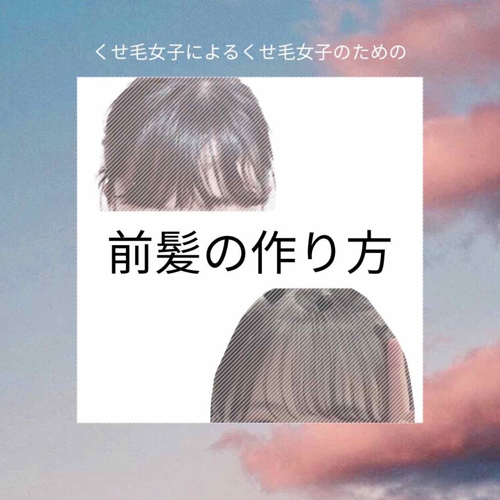 ヘアケア方法 ケープ スーパーハード 無香料 ケープの使い方 効果 前髪の乱れは心の乱れ By ジユちゃん 10代後半 Lips