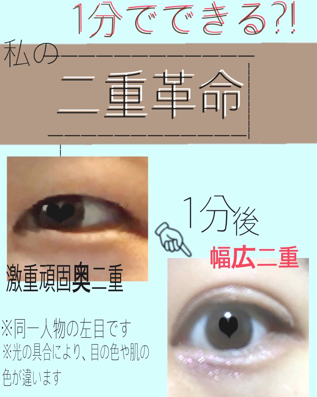 アイプチ 話題沸騰中のコスメ 真似したいメイク方法の口コミが3017件 デパコスからプチプラまで 14ページ目 Lips