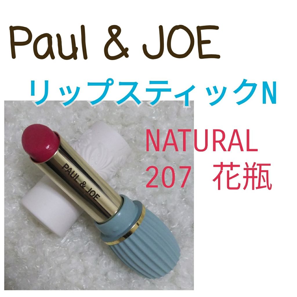 リップスティック N Paul Joe Beauteは落ちないのか 色持ちに関する口コミ Paul Joe 見た目がオシャレなリッ By みるくてぃー 乾燥肌 代前半 Lips