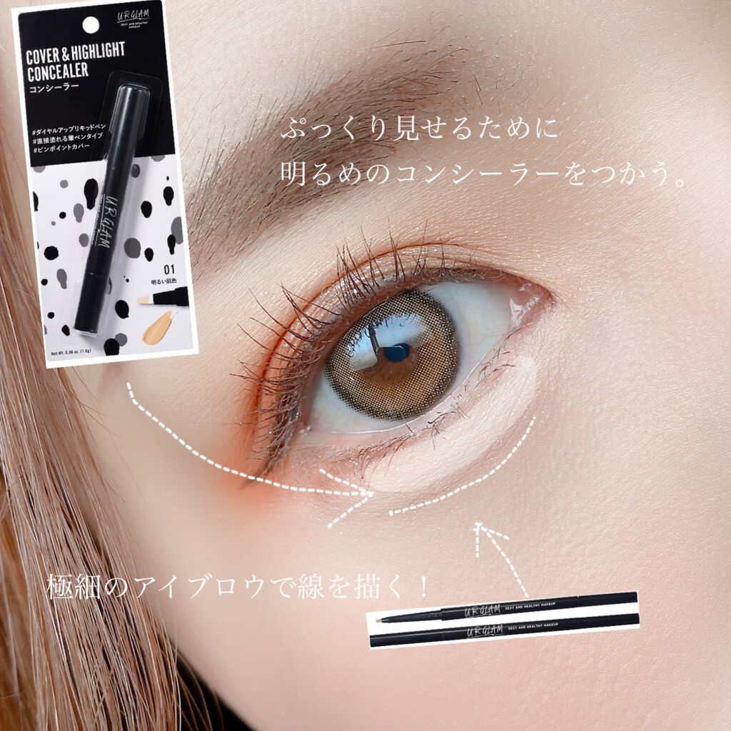 Ur Glam Cover Highlight Concealer Urglamを使った口コミ 涙袋ないならつくっちゃお Urgra By おまめ 混合肌 30代前半 Lips