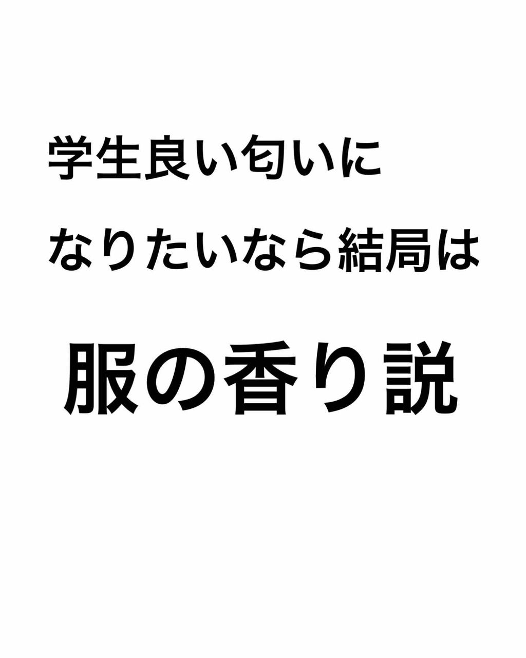 香りサシェ ラボン ルランジェの口コミ 制服いい匂いの女 優勝説 By サチ 乾燥肌 10代後半 Lips