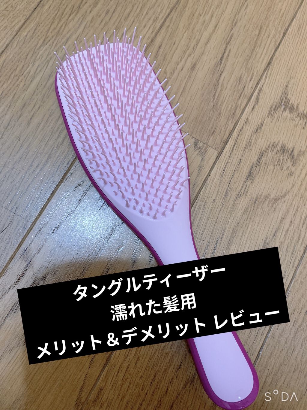 ザ ウェットディタングラー Tangle Teezerの口コミ 初めまして 今回はtangleteezer By りぬぴ 混合肌 Lips