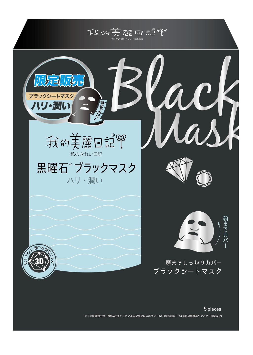 コスパは 我的美麗日記 私のきれい日記 黒曜石ブラックマスク 我的美麗日記のリアルな口コミ レビュー Lips