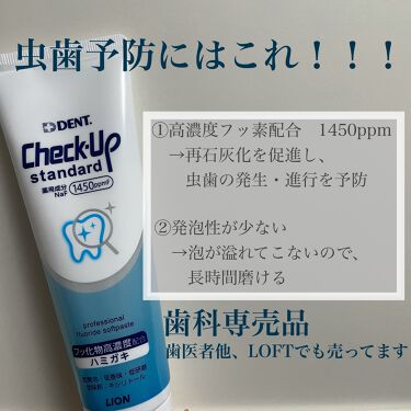 1000円以下 歯科用 Dent Check Up Standard ライオンのリアルな口コミ レビュー Lips