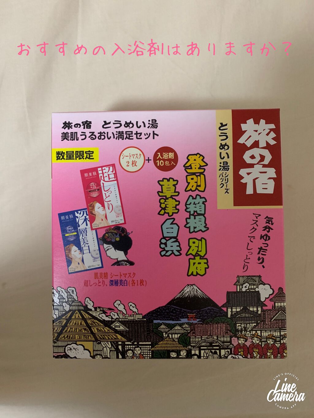 とうめい湯シリーズパック 旅の宿の口コミ 入浴剤買いました ユニットバスなのであまり By はちみつコーヒー 乾燥肌 30代後半 Lips