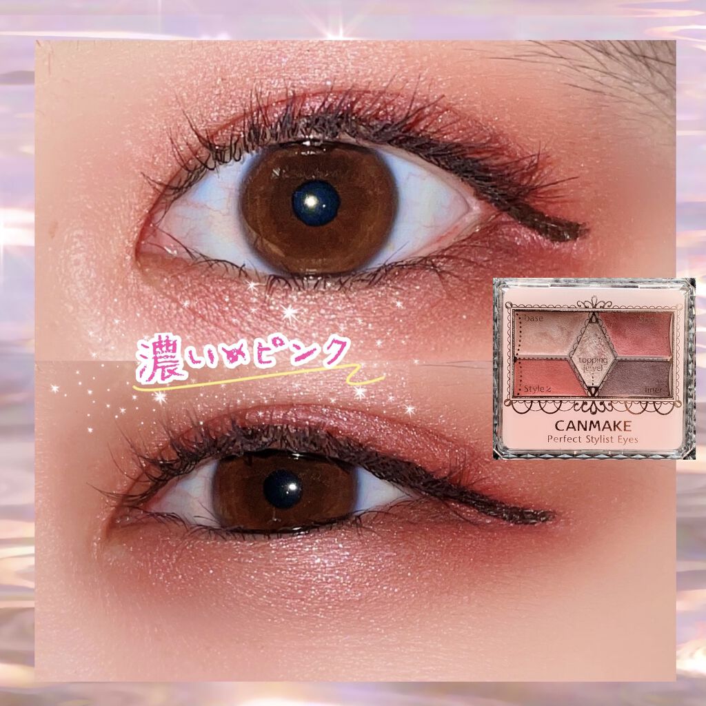 旧品 パーフェクトスタイリストアイズ キャンメイクの使い方を徹底解説 濃いめ ピンクメイク Canmakeパーフ By Ria フォロバ 混合肌 10代後半 Lips