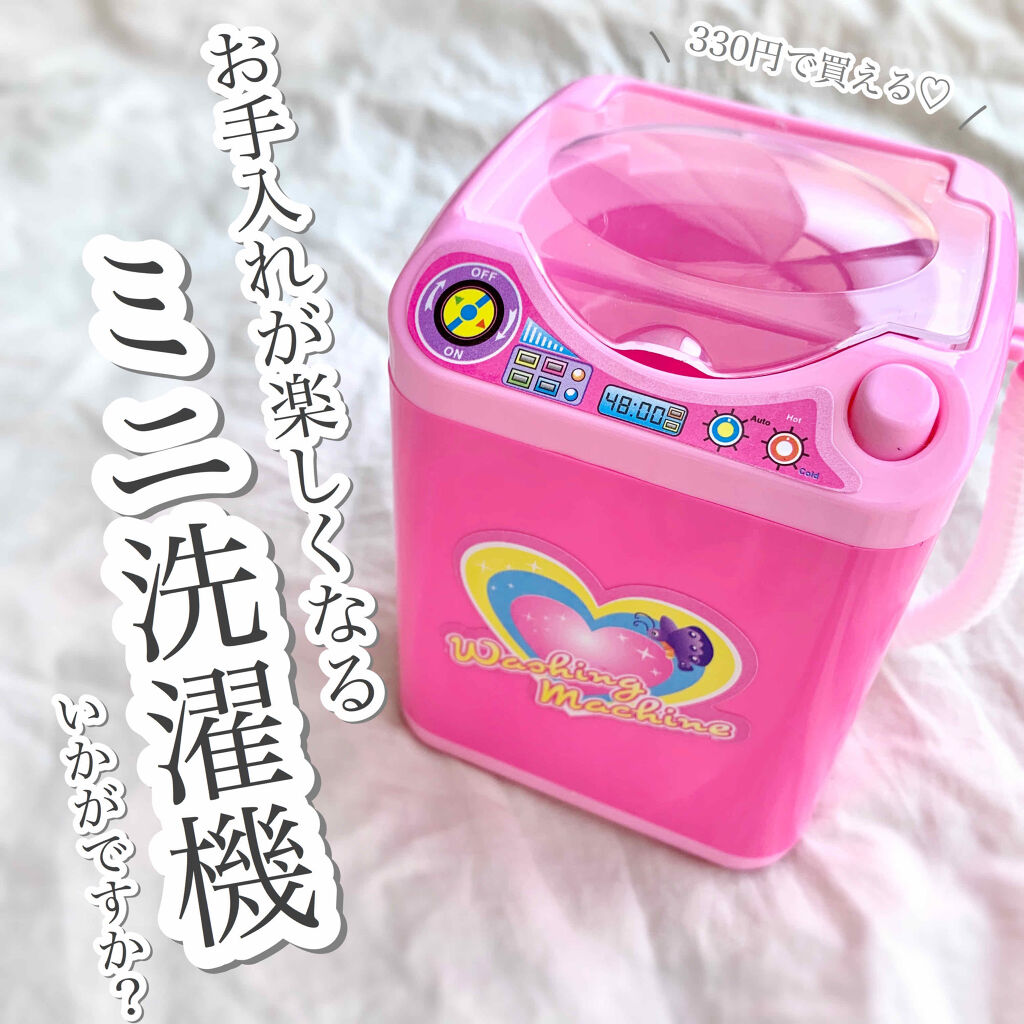 Daiso おもちゃの洗濯機 Daisoの使い方を徹底解説 超優秀 100均で買えるおすすめコスメ やっと見つけた 地 By かえるぴょん 代後半 Lips