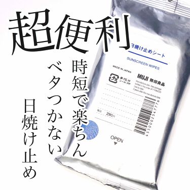 1000円以下 日焼け止めシート 無印良品のリアルな口コミ レビュー Lips