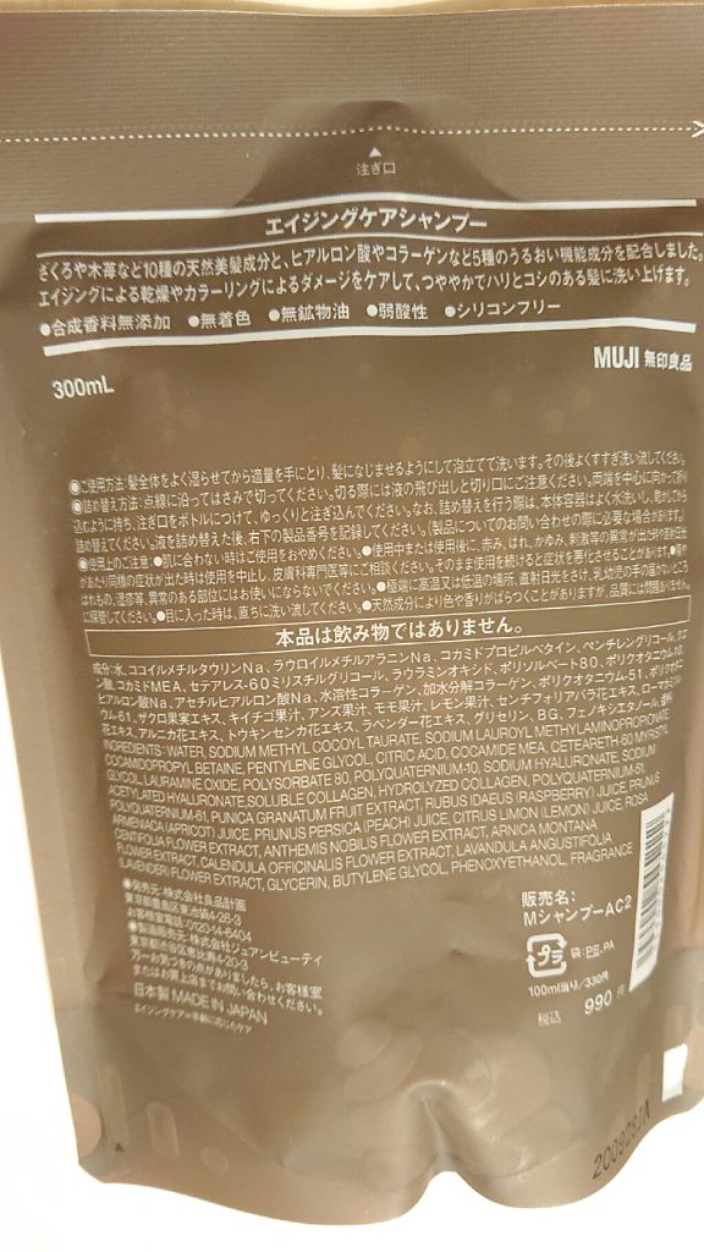 エイジングケアシャンプー 無印良品の口コミ シャンプーには必ず界面活性剤が含まれている By Shiny Gloss Qide 混合肌 50代前半 Lips