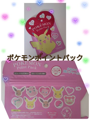 ポケモンポイントパック ラヴィジアの口コミ 敏感肌におすすめのシートマスク パック ハッピーバレンタイン By ｺﾁｬﾝ Agm みんないつもありがとう 敏感肌 Lips