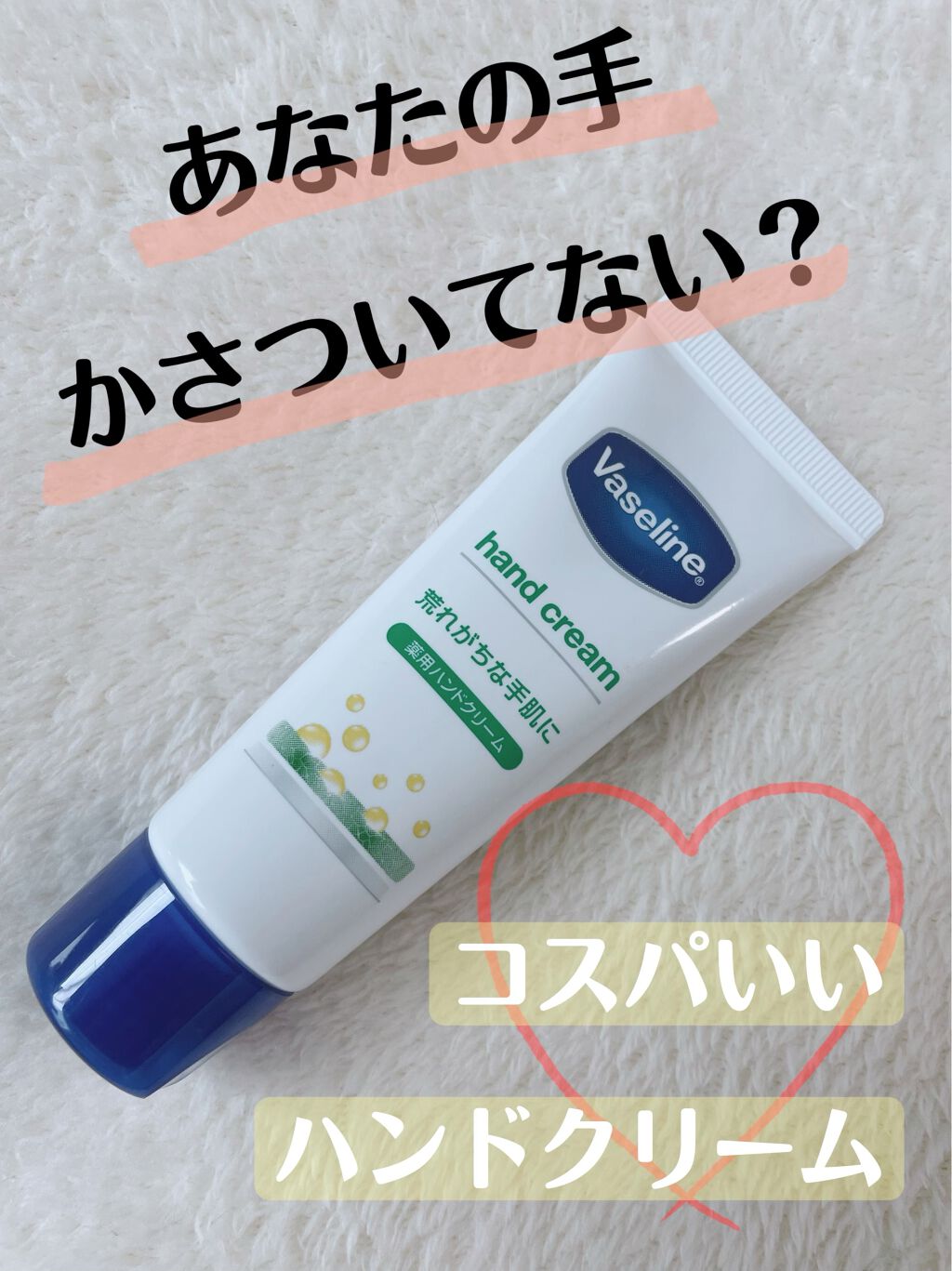 薬用ハンド＆フィンガー｜ヴァセリンの口コミ「ヴァセリン薬用ハンド＆フィンガードラッグス..」 by らら🌸フォロバ