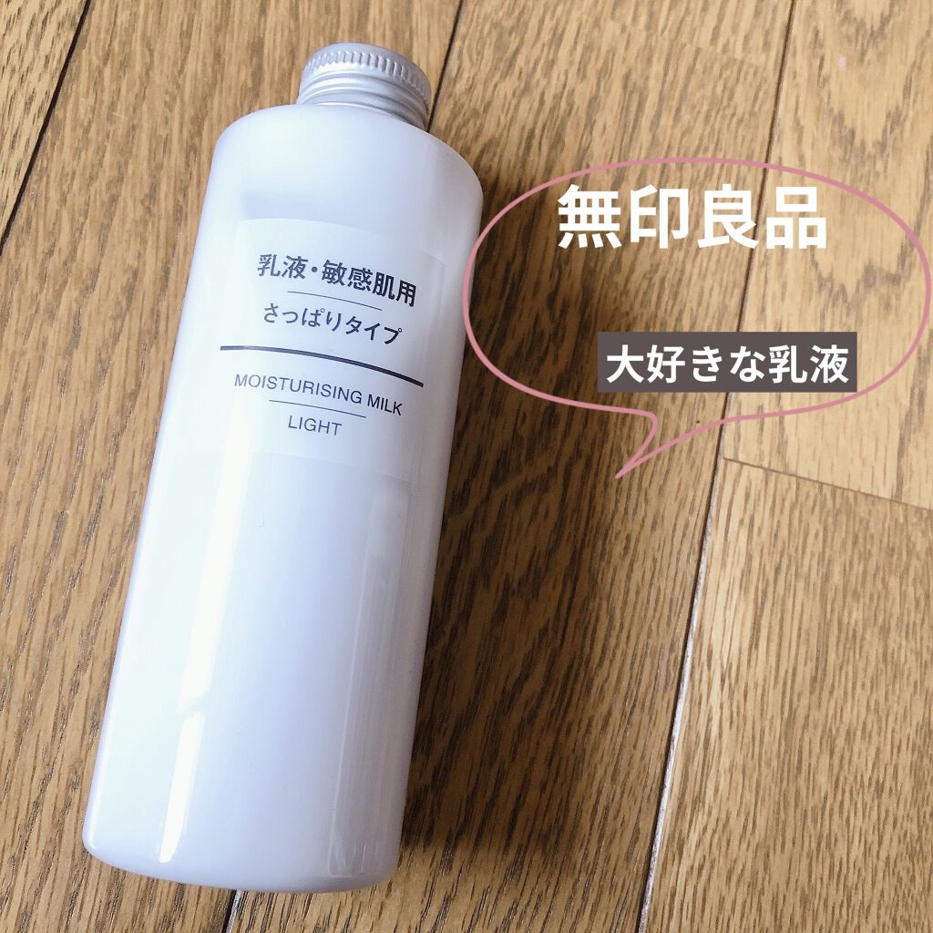 乳液 敏感肌用 さっぱりタイプ 無印良品の口コミ 私の大好き乳液 無印良品で乳液を買ってき By ゆきだるま 乾燥肌 Lips