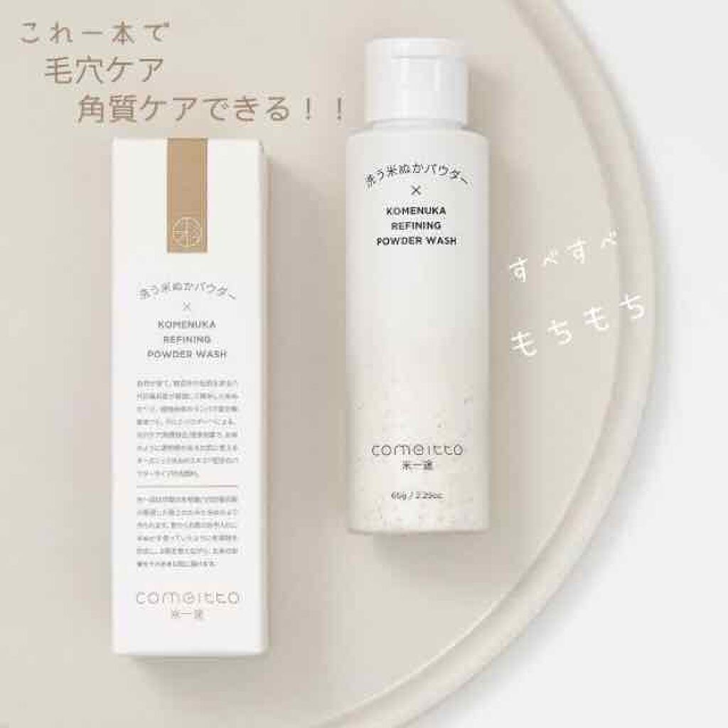 洗う米ぬかパウダー 米一途の使い方を徹底解説 米一途洗う米ぬかパウダー 米一途の洗う米 By ありあ 敏感肌 Lips