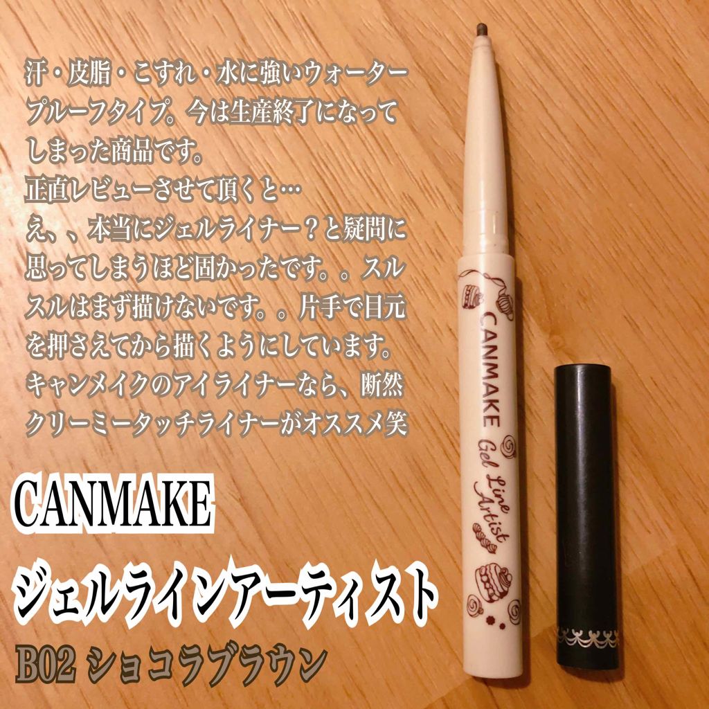 ジェルラインアーティスト キャンメイクの辛口レビュー Canmakeジェルラインアーティスト By 看護師のコスメ Lips