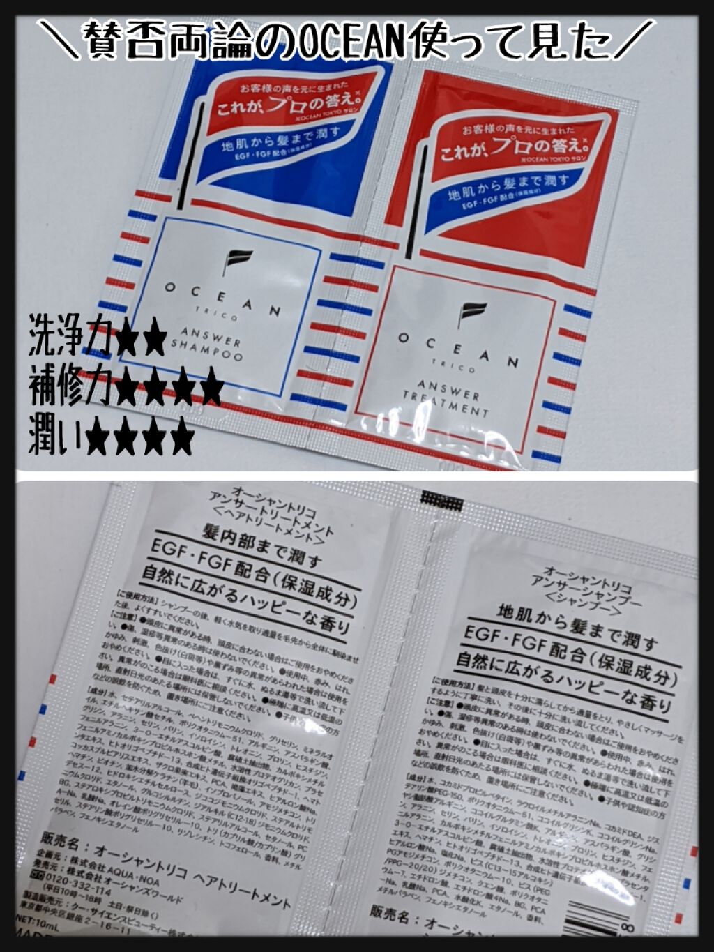オーシャントリコ アンサーシャンプー トリートメント Ocean Tricoの口コミ 人気美容室のシャンプーと言うことでお試しチ By ｺﾁｬﾝ Agm みんないつもありがとう 敏感肌 Lips