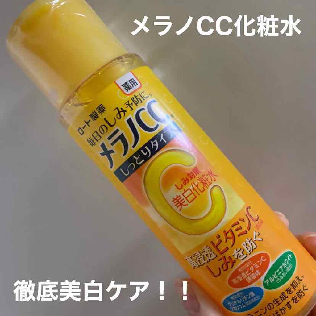 薬用しみ対策 美白化粧水 しっとりタイプ メンソレータム メラノccの口コミ メラノccクリームを貰ったのをきっかけに化 By ここあ 普通肌 代後半 Lips