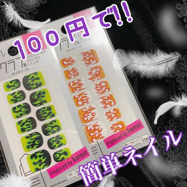 ダイソーネイルシール Daisoの口コミ 超優秀 100均で買えるおすすめネイル用品 久々にダイソー行ったら By ʚ Aya ɞ Lips