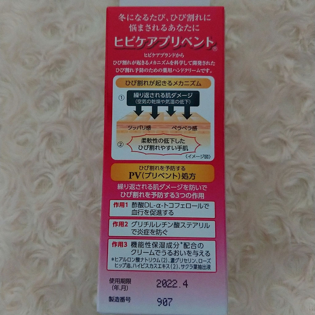 限定ハンドクリーム ヒビケアプリベント 池田模範堂の口コミ 株式会社池田模範堂様よりヒビケアプリベント By えりぃ 乾燥肌 30代後半 Lips