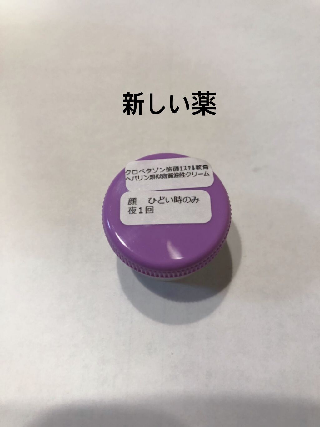 エピデュオゲル 医薬品 の辛口レビュー お知らせ エピデュオ辞めました こんに By Yumo 乾燥肌 10代後半 Lips