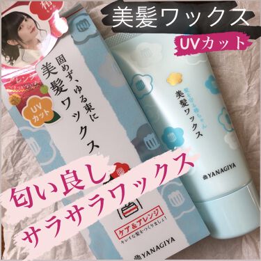 試してみた 髪を守る椿ちゃん 美髪ワックス 柳屋のリアルな口コミ レビュー Lips