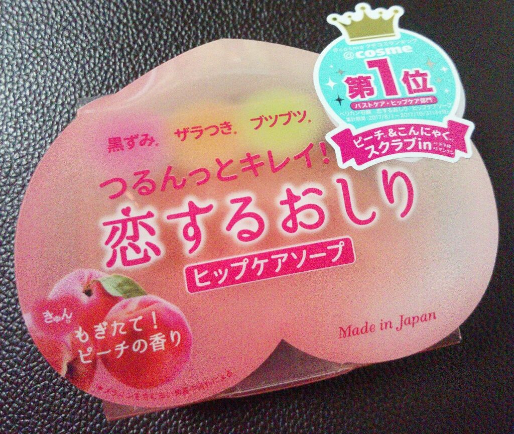 恋するおしり ヒップケアソープ ペリカン石鹸の口コミ つるつるになると話題になった 恋するおしり By 怜 理系 成分分析好きトレーナー 病気の為休職中 アトピー肌 代後半 Lips