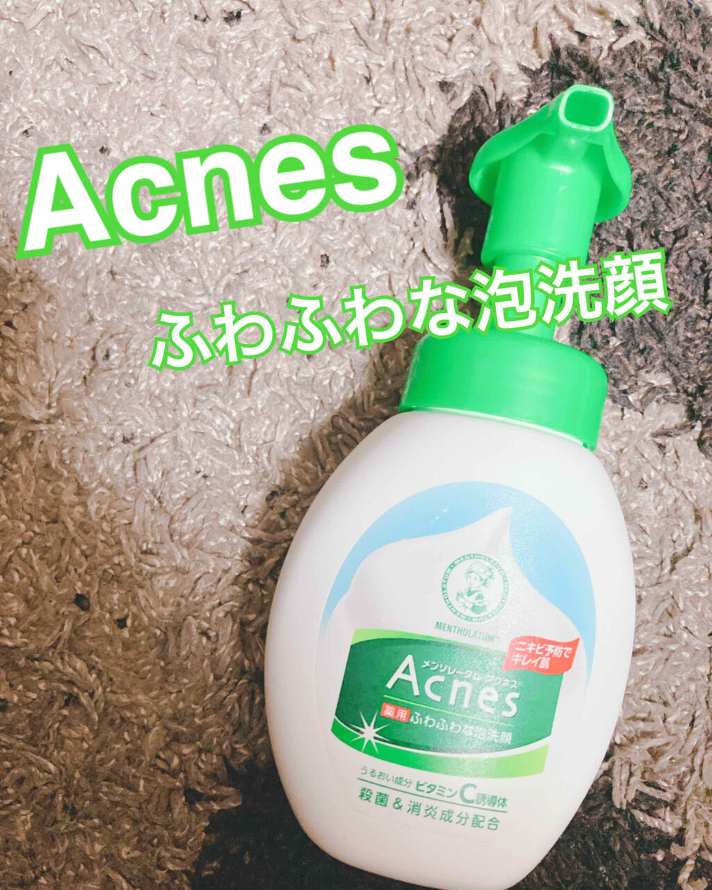 薬用ふわふわな泡洗顔 メンソレータム アクネスの口コミ こんにちは Natsuです 今回はメンソレ By Natsu 脂性肌 10代前半 Lips