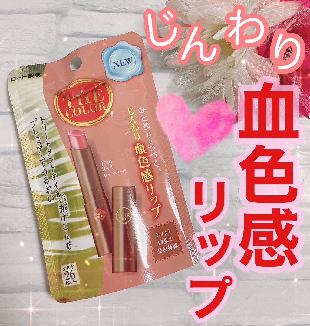 リップザカラー リップザカラーの口コミ じんわり血色感リップ Lips様よりロー By みつき フォロバ100 混合肌 Lips
