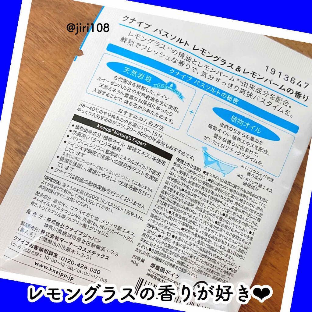 クナイプ バスソルト レモングラス レモンバームの香り クナイプの口コミ クナイプ バスソルト レモングラス レ By まっちゃラテ 乾燥肌 代後半 Lips