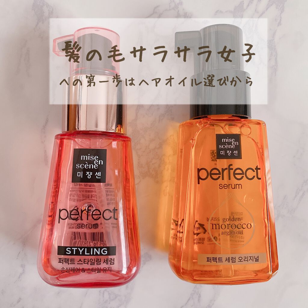 パーフェクト セラム オリジナル Miseensceneを使った口コミ ミジャンセン ヘアオイル はい みんな大 By Riiiy 混合肌 代後半 Lips