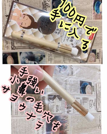 1000円以下 小鼻専用 洗顔ブラシ Daisoのリアルな口コミ レビュー Lips