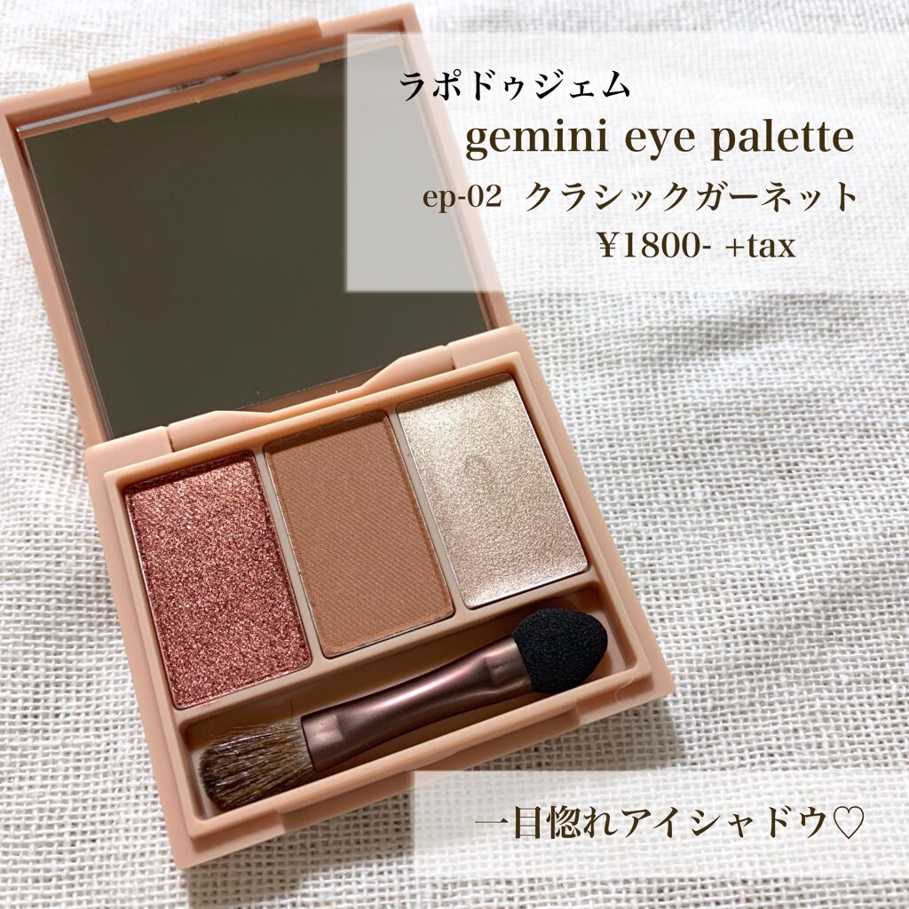 Gemini Eye Palette La Peau De Gem の口コミ イエベにおすすめのパウダーアイシャドウ 一目惚れアイシャドウ By Muuu フォロバ 敏感肌 Lips