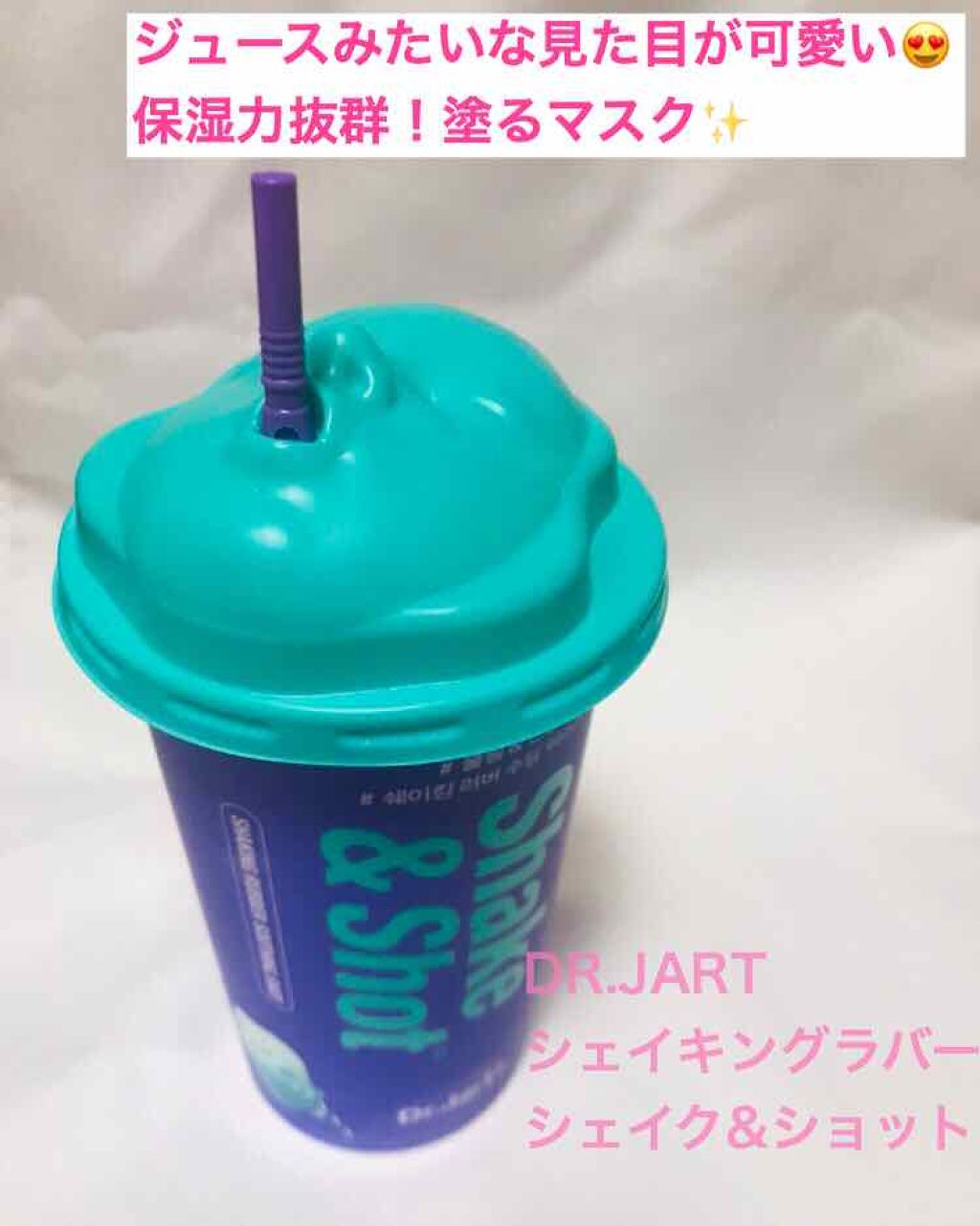 ドクタージャルト シェイキング ラバー シェイク ショット Dr Jart の使い方を徹底解説 Dr Jartシェイキングラバーショット私 By みー 混合肌 30代前半 Lips