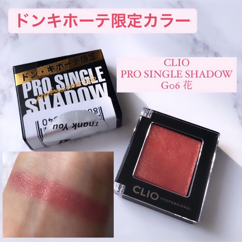 限定パウダーアイシャドウ プロ シングル シャドウ Clioの口コミ この前ドンキホーテをウロウロしてたら限 By なっぴー 乾燥肌 代前半 Lips