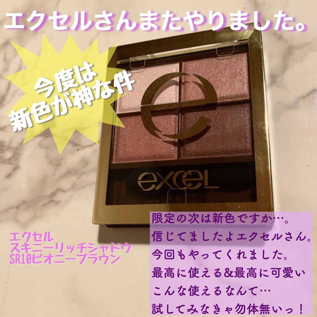 新色レビュー スキニーリッチシャドウ Excelを使った一重メイクのやり方 連続アイシャドウ責め許してください 笑１月 By Char 混合肌 代前半 Lips