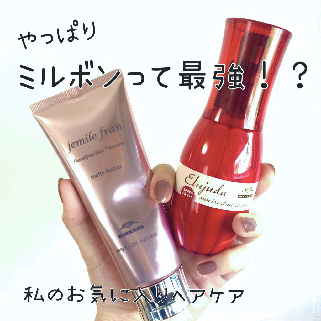 メルティバター ジェミールフランを使った口コミ 効果 香り 不動の人気ミルボンシリーズのお By Syo 敏感肌 代前半 Lips