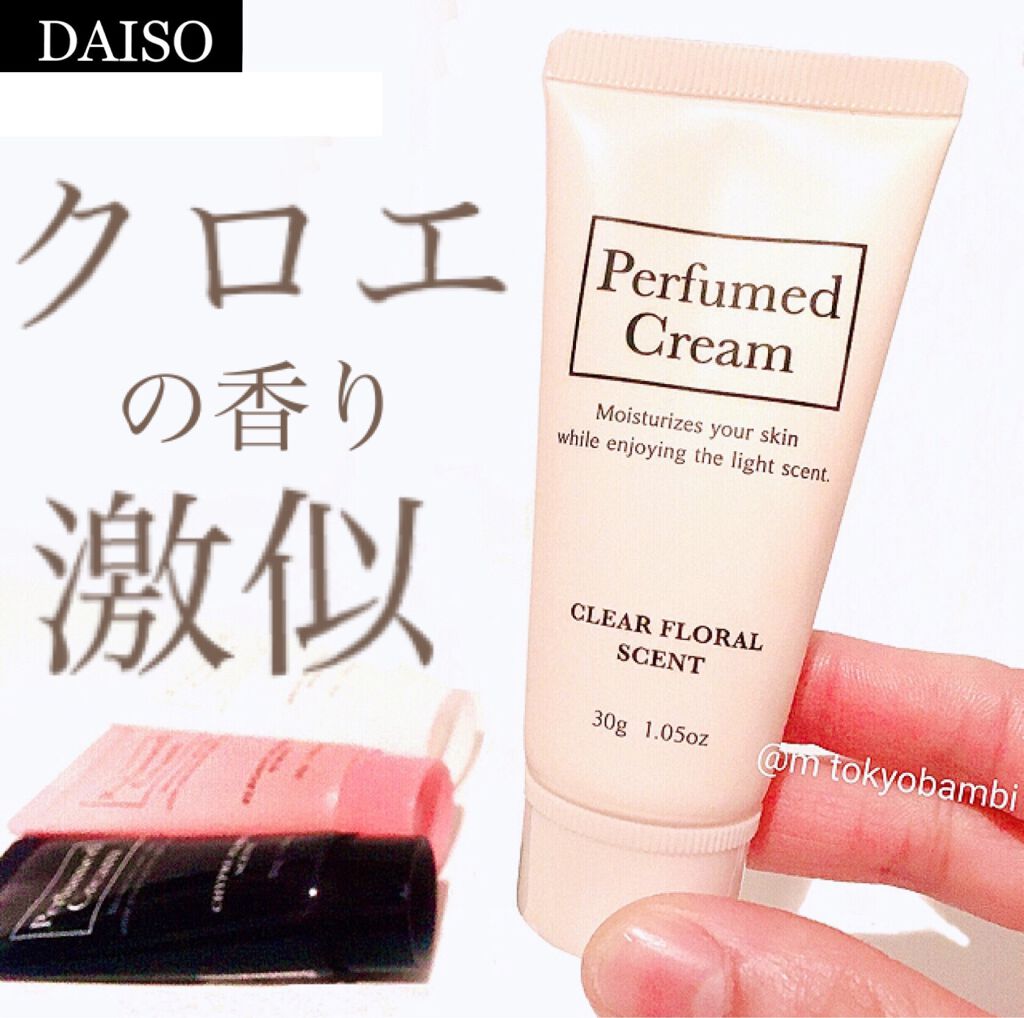 ダイソーパフュームドクリーム Daisoの口コミ 超優秀 100均で買えるおすすめハンドクリーム ケア クロエの香水に香りが By 白ゆり 美容ブロガー 乾燥肌 Lips
