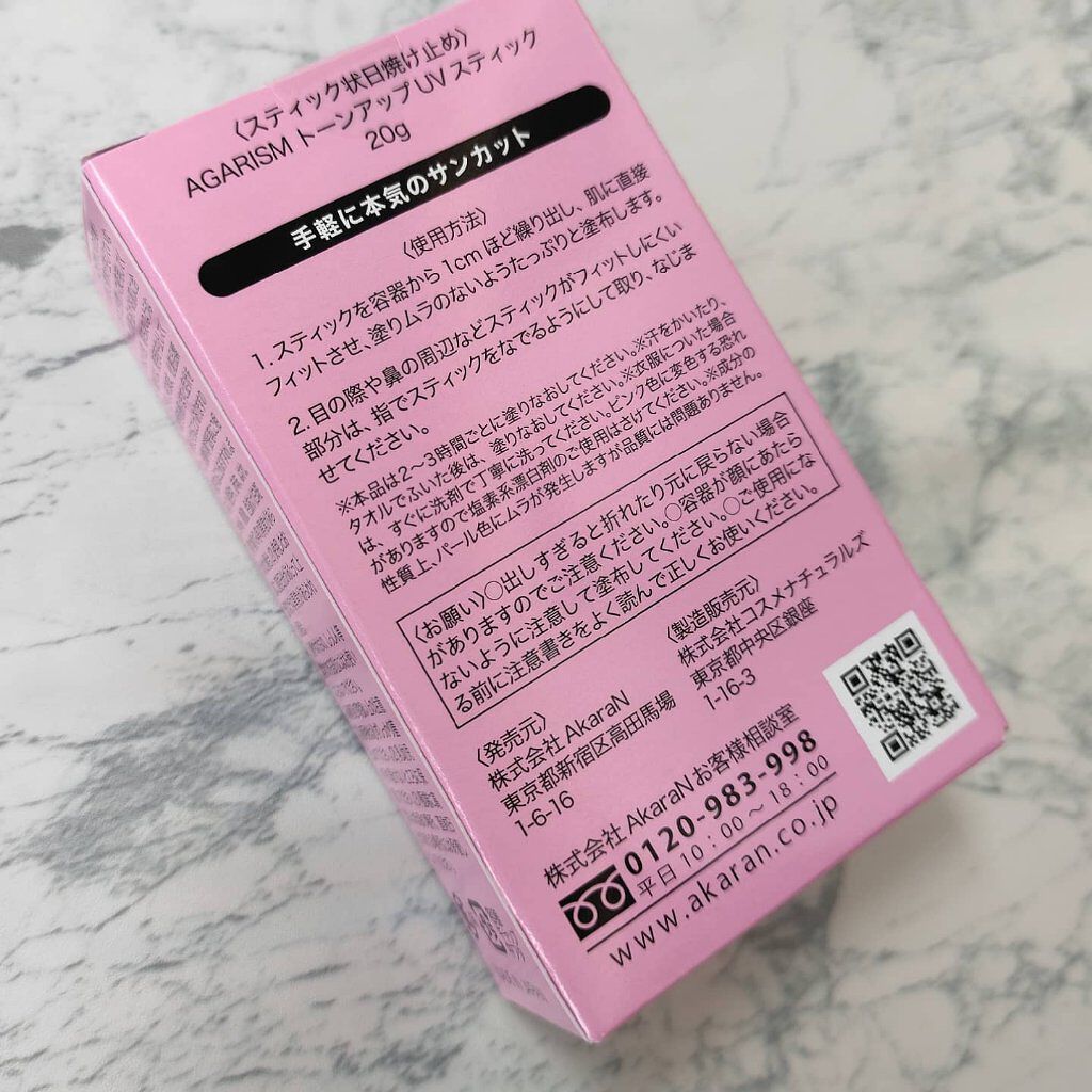 トーンアップuvスティック Agarismの口コミ Cosmoni様を通して使わせていただきま By しぃ 混合肌 30代前半 Lips