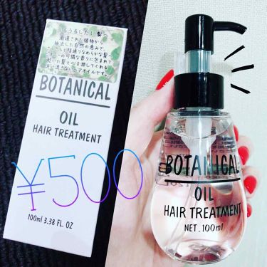 ボタニカル ヘアオイル ボタニカルの辛口レビュー ドンキで安売りしてて購入 全然ベタつかなく By 𝟸児𝚖𝚊𝚖𝚊 乾燥肌 30代前半 Lips