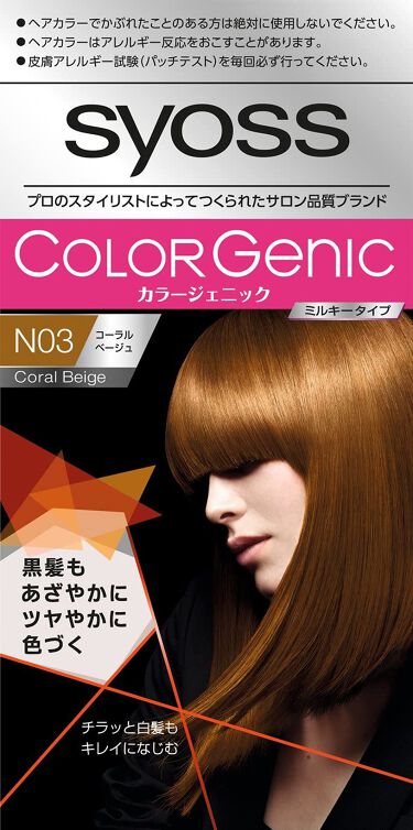 カラージェニック ミルキーヘアカラー ちらっと白髪用 N03 コーラルベージュ Syoss サイオス Lips