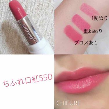 口紅 詰替用 ちふれの口コミ ちふれ 口紅詰め替え用550レッド系定価 By 10代後半 Lips