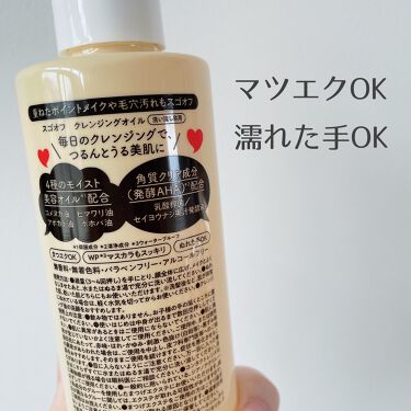 スゴオフクレンジングオイル ロゼットの口コミ 洗い上がりのしっとり感に感動 ロゼッ By Ena 乾燥肌 代後半 Lips