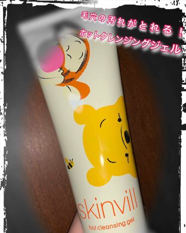 ホットクレンジングジェル 旧 Skinvillの使い方を徹底解説 最近のスキンケアskinvillのホット By りーらん Lips