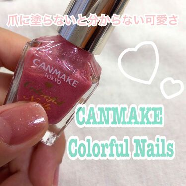 カラフルネイルズ キャンメイクの口コミ Canmakeカラフルネイルズno9すっご By M 乾燥肌 代前半 Lips