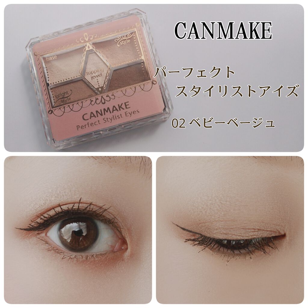 旧品 パーフェクトスタイリストアイズ キャンメイクの口コミ ブルベにおすすめのパウダーアイシャドウ 02ベビーベージュ肌に By Champagne Glow 混合肌 Lips