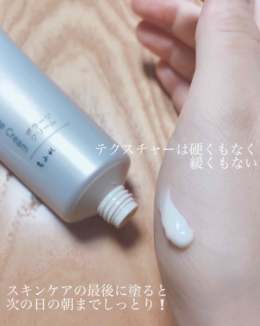 メイク前のスキンケアに保湿クリームを+α