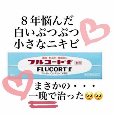 フルコートf 医薬品 田辺三菱製薬のリアルな口コミ レビュー Lips