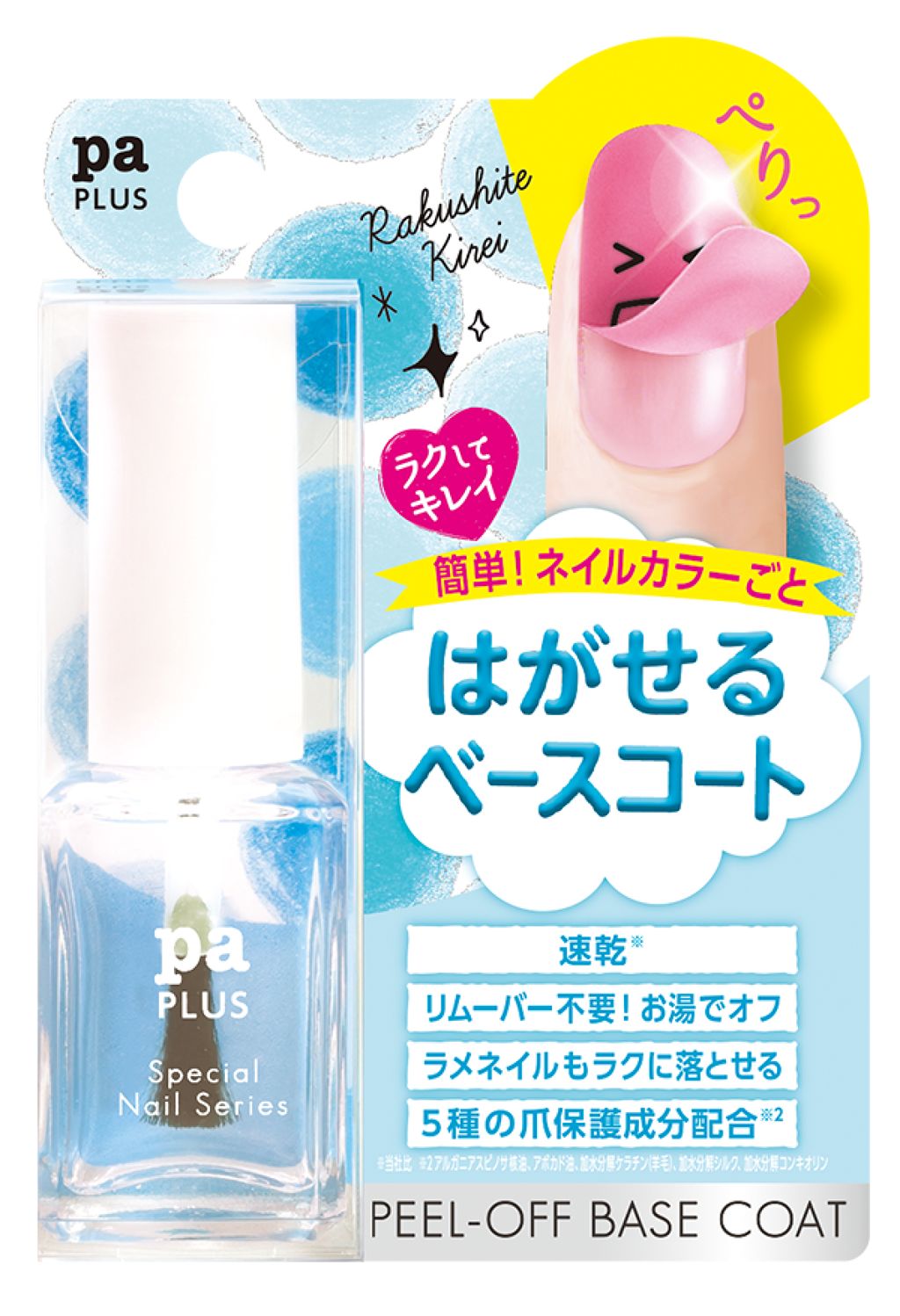 1000円以下 Pa プラス ピールオフベースコート Paのリアルな口コミ レビュー Lips