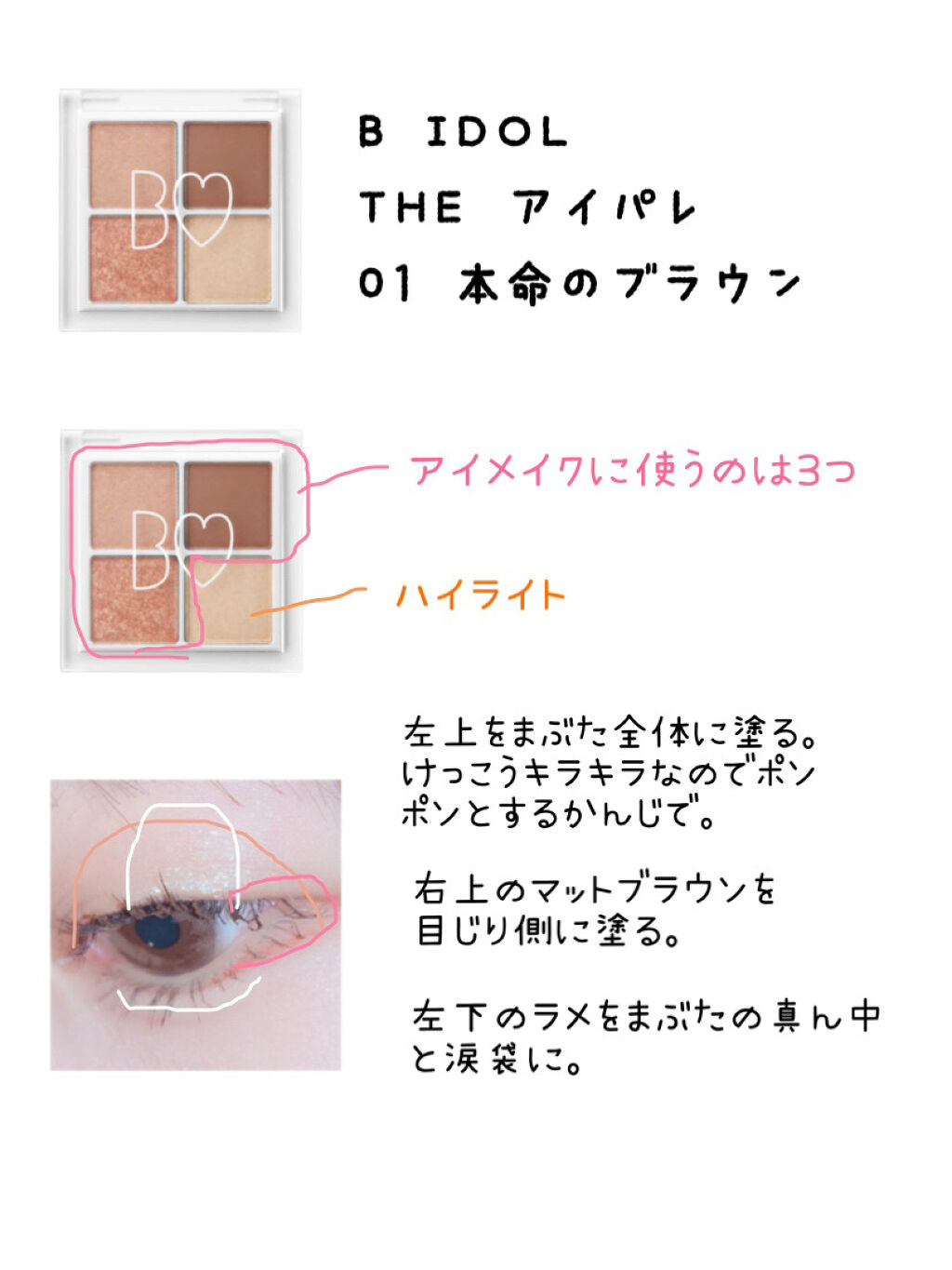 The アイパレ B Idolの口コミ ツヤツヤまぶたに Bidoltheアイパ By 麺ちゃん Lips