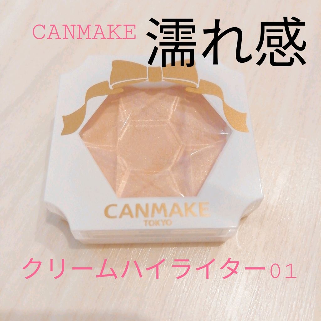 クリームハイライター｜CANMAKEの人気色を比較「💖キャンメイク クリームハイライター01💖..」 by 杏仁とうにゅ(20代後半) | LIPS